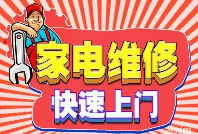 龙泉驿畅欣空调维修